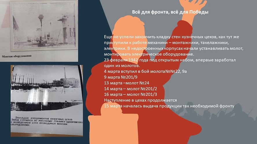 «Всё для фронта, всё для победы»